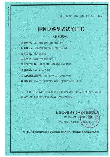 特種設備型式試驗證書(shū)