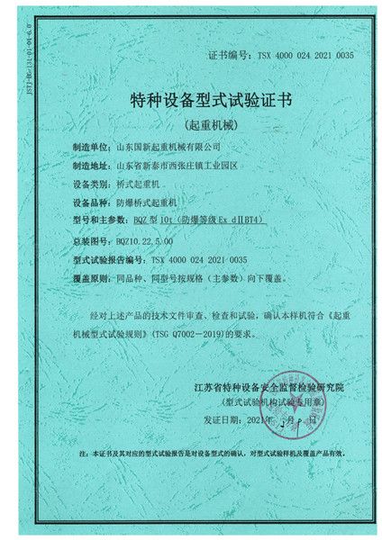 特種設備型式試驗證書(shū)
